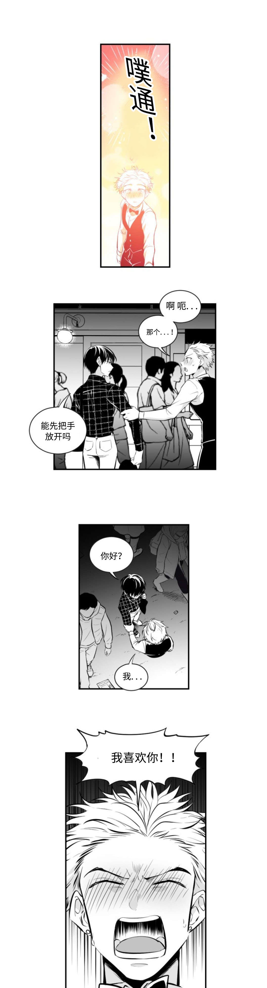 爱书漫画,第6章：金泰民1图