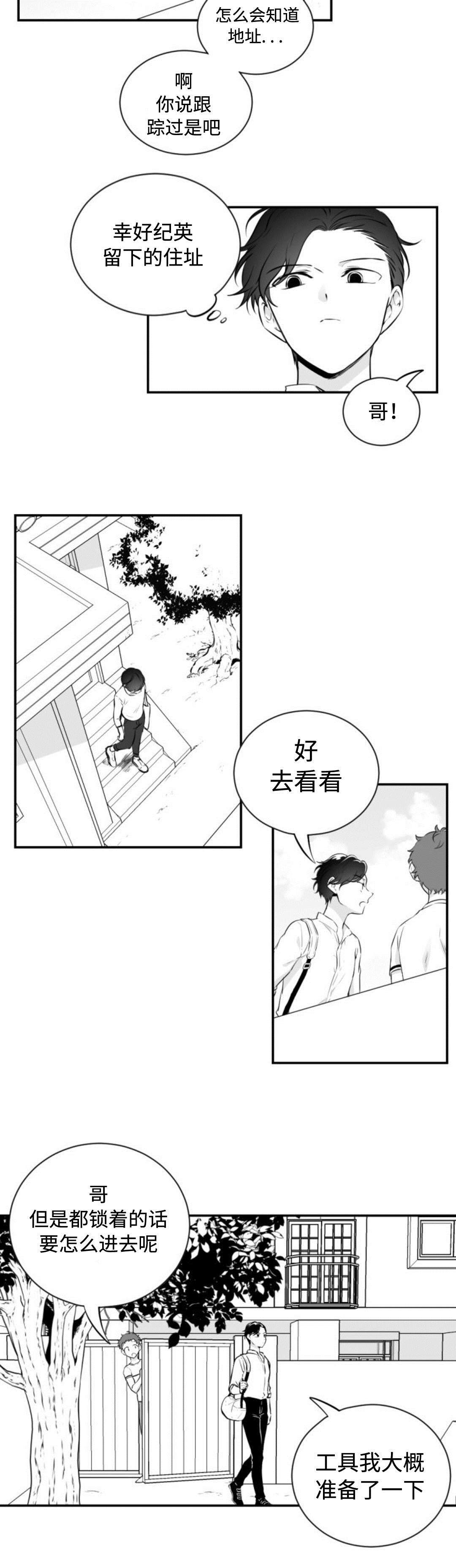 爱书单漫画,第39章：仓库1图