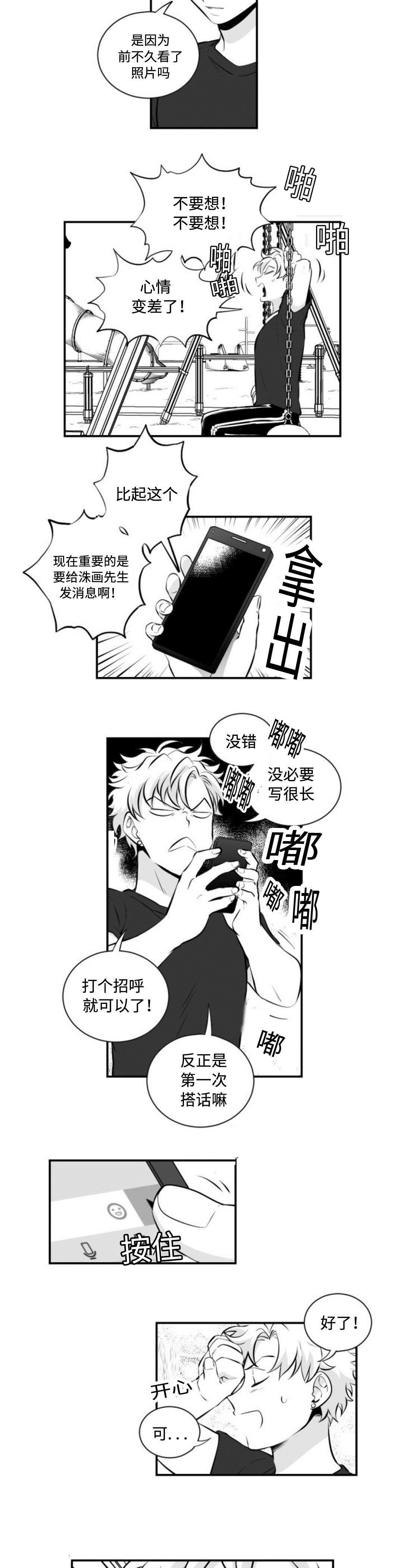 爱书网漫画,第8章：想起2图