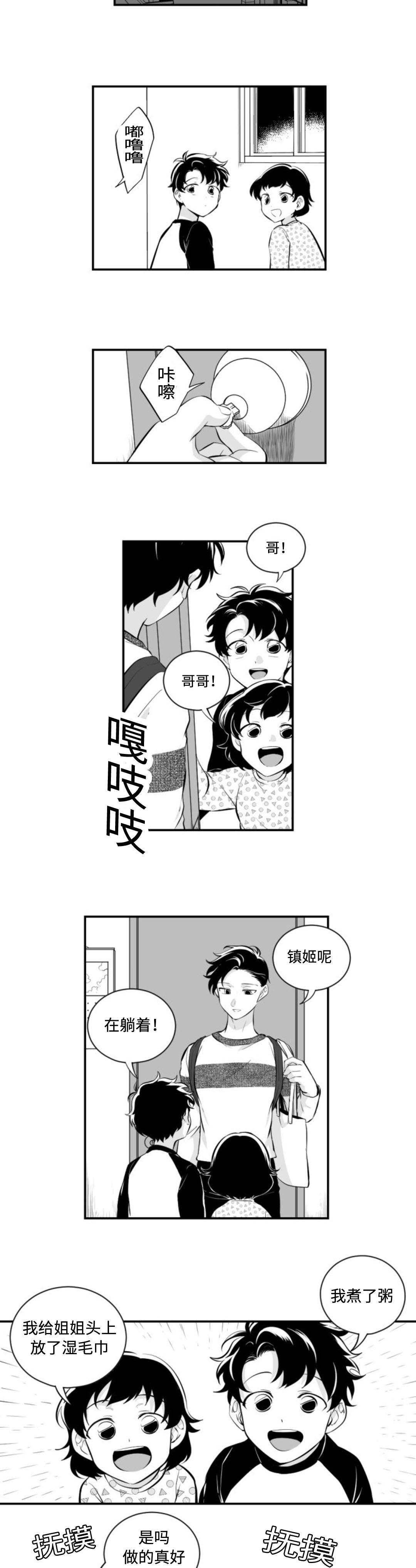 爱书格言都有哪些二年级漫画,第7章：大扫除1图