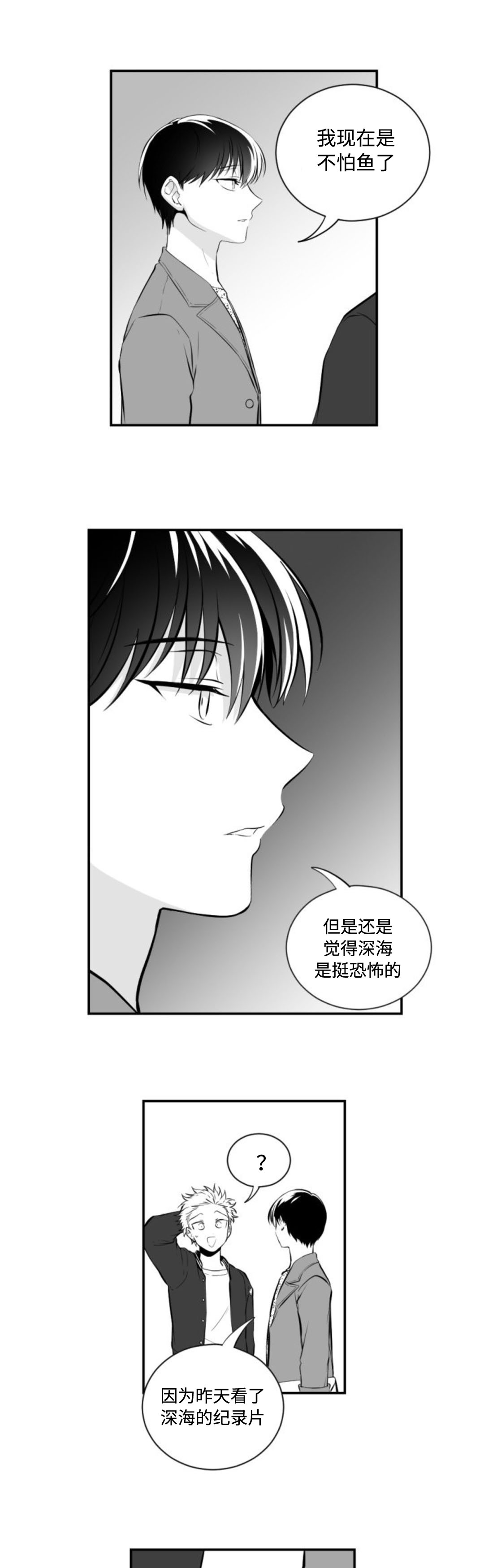 爱书漫画,第11章：开心的一天1图