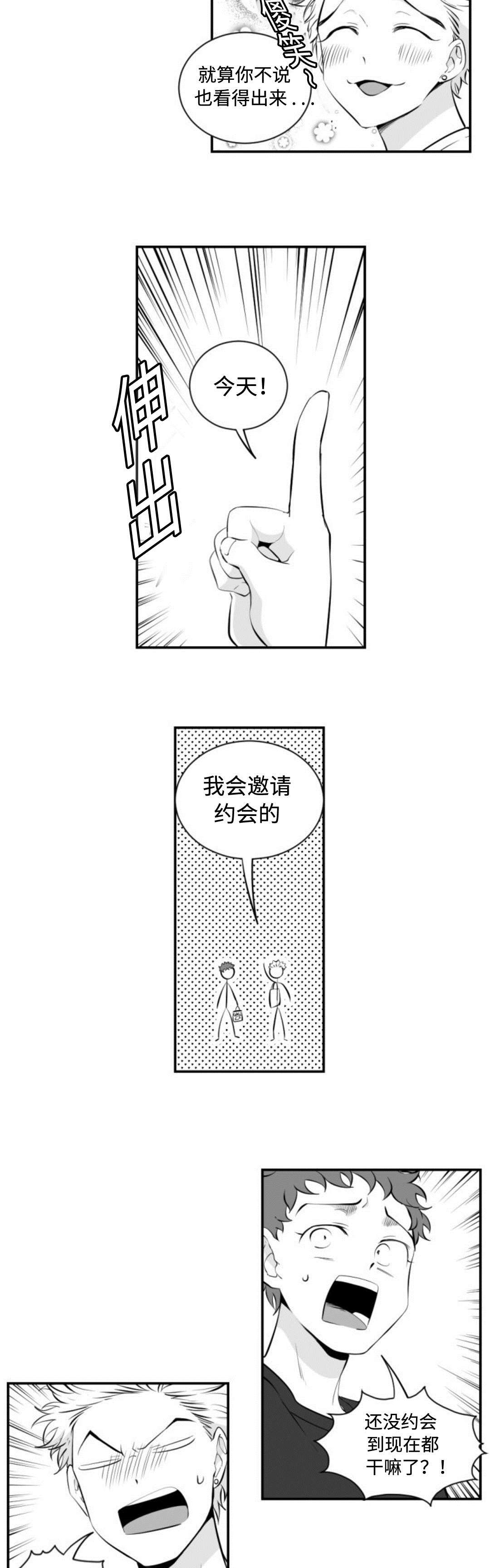 爱书楼小说漫画,第9章：电话2图