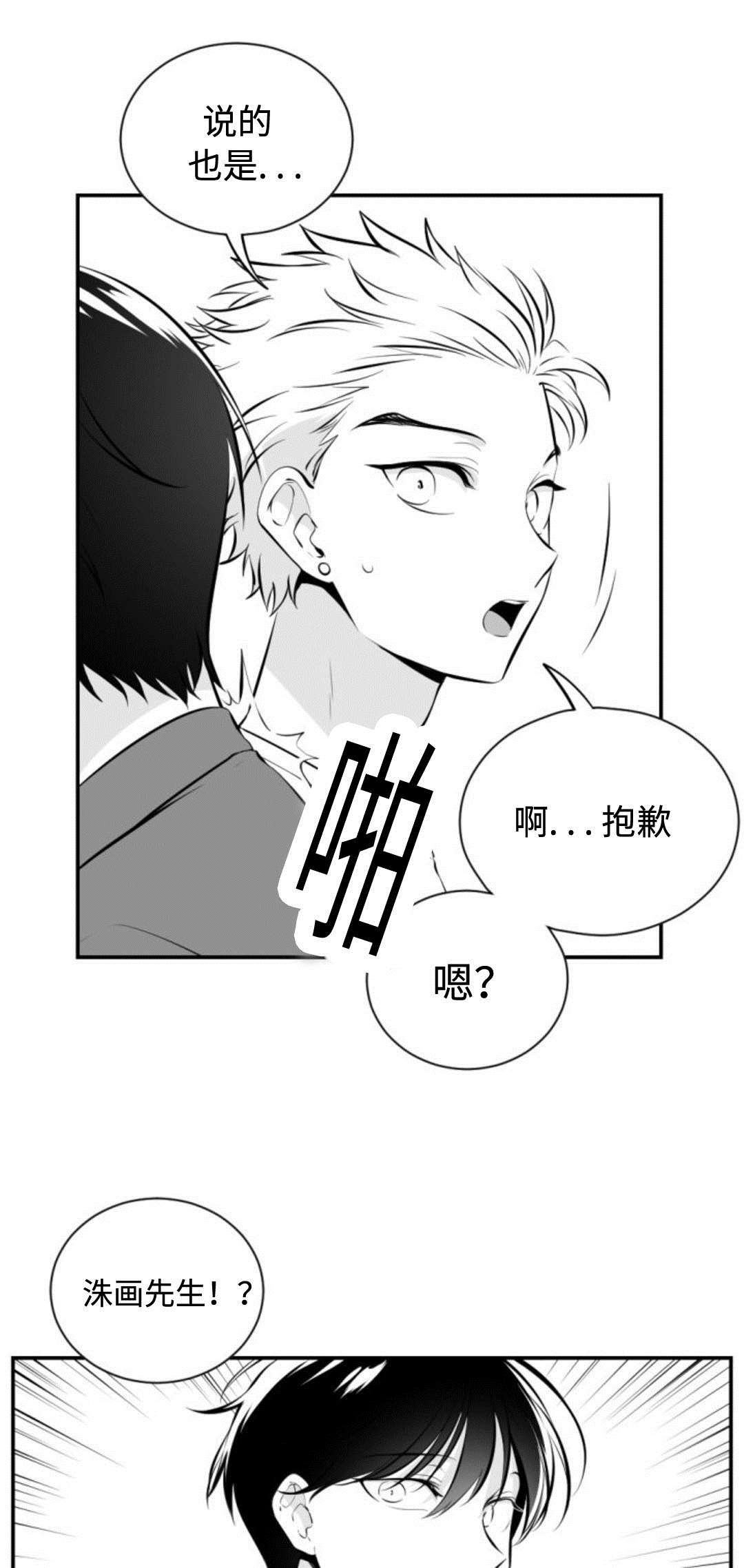 爱书说漫画,第24章：偶遇1图