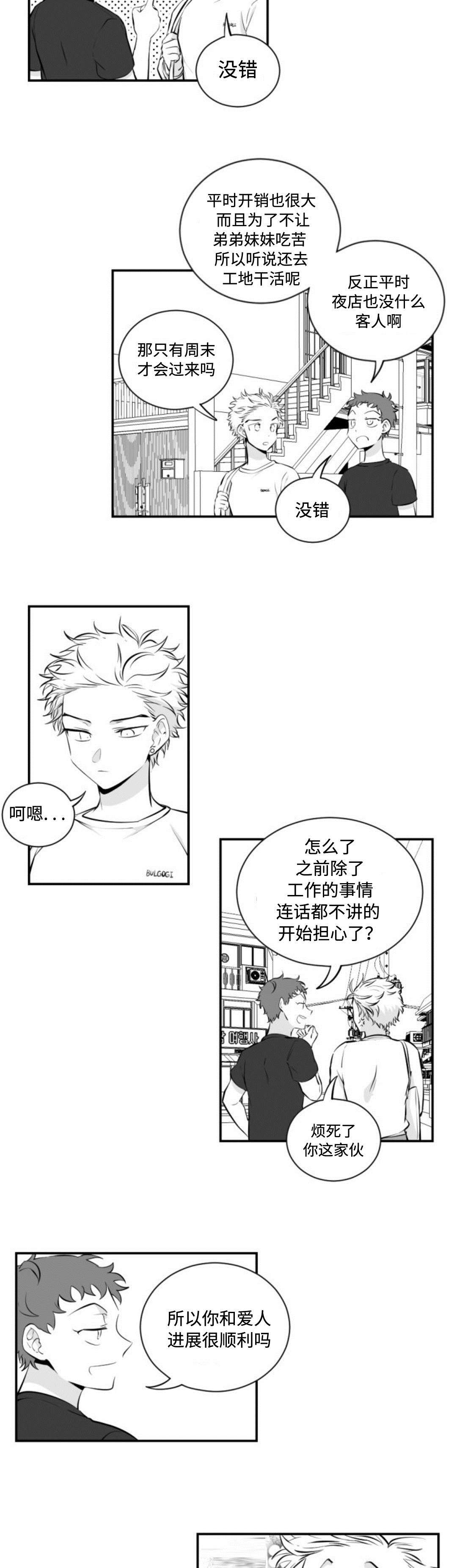 爱书楼小说漫画,第9章：电话1图