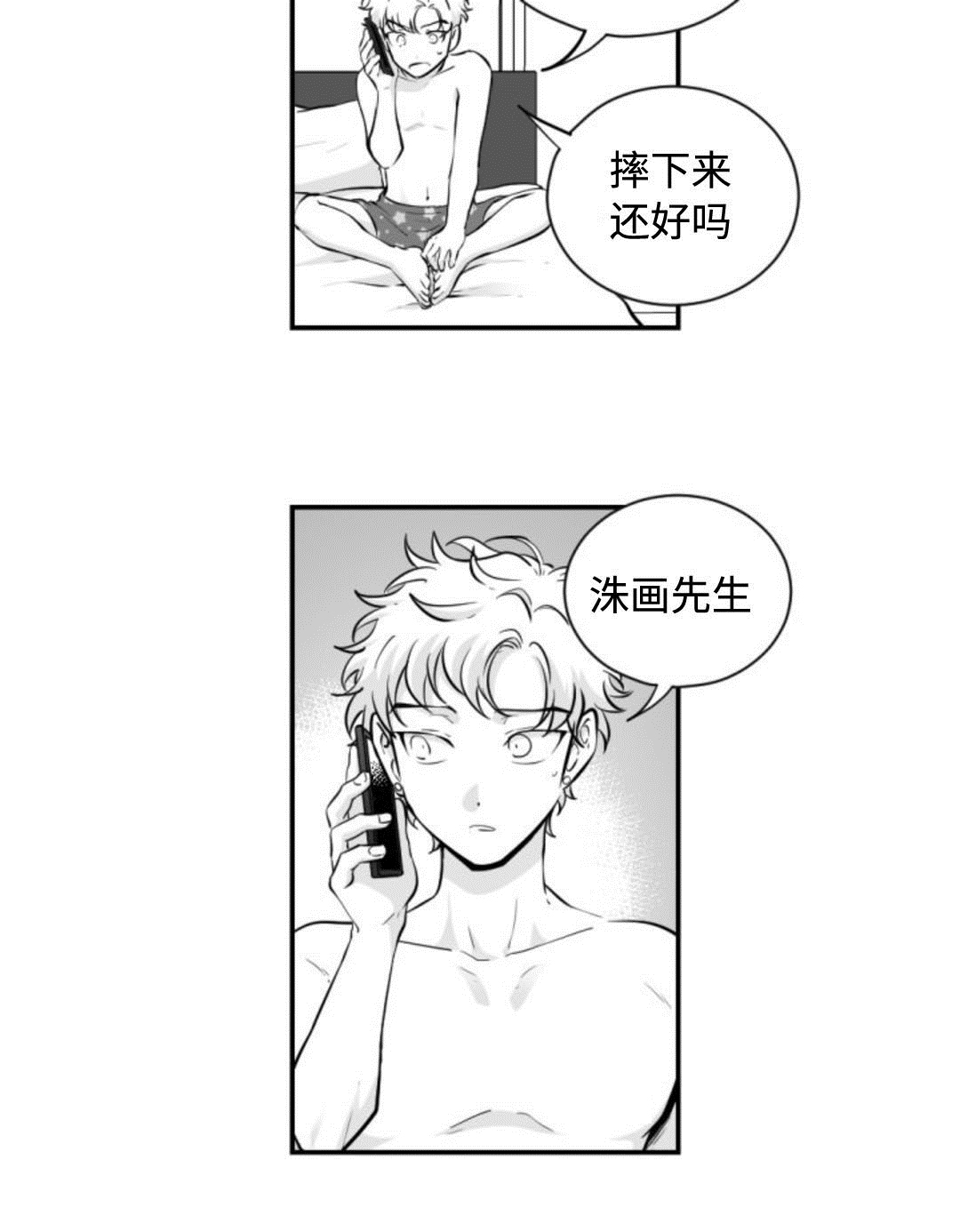 爱书漫画,第10章：约会1图