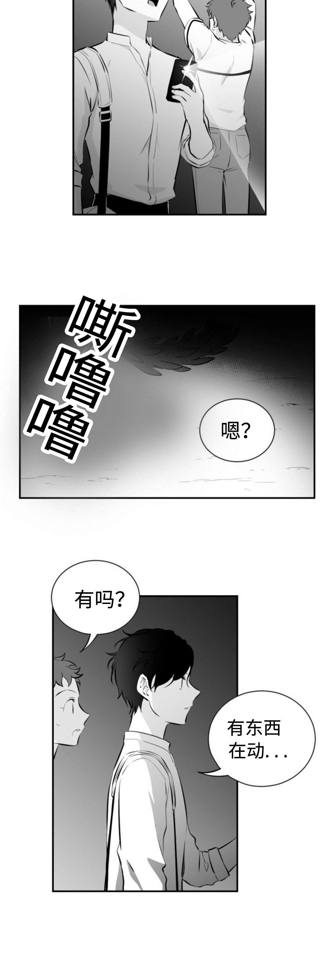 爱书漫画,第40章：蛇2图