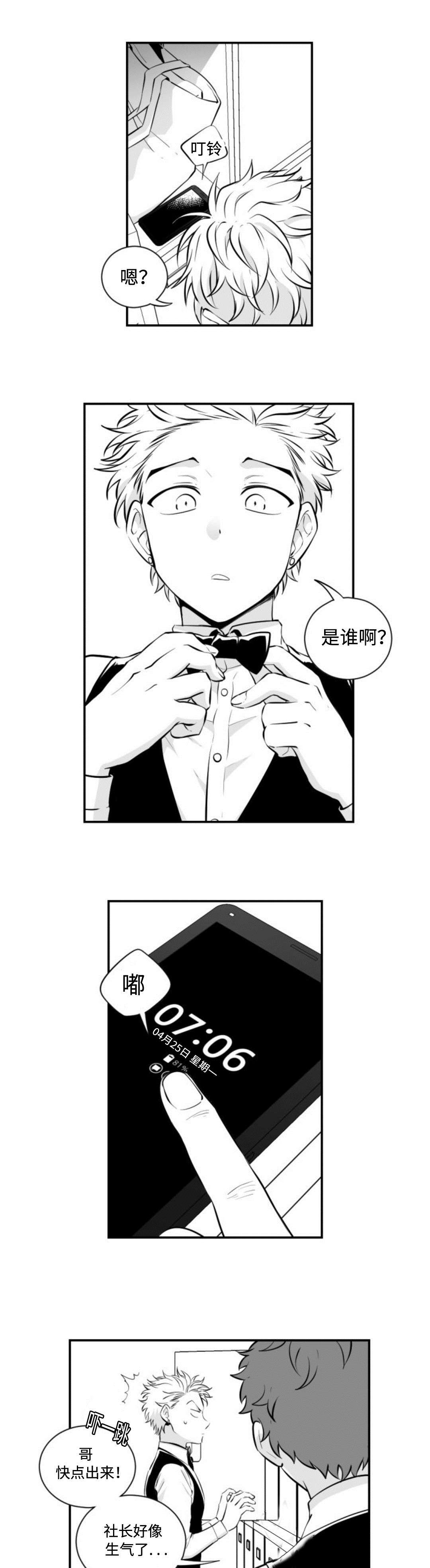 爱书楼小说漫画,第9章：电话1图