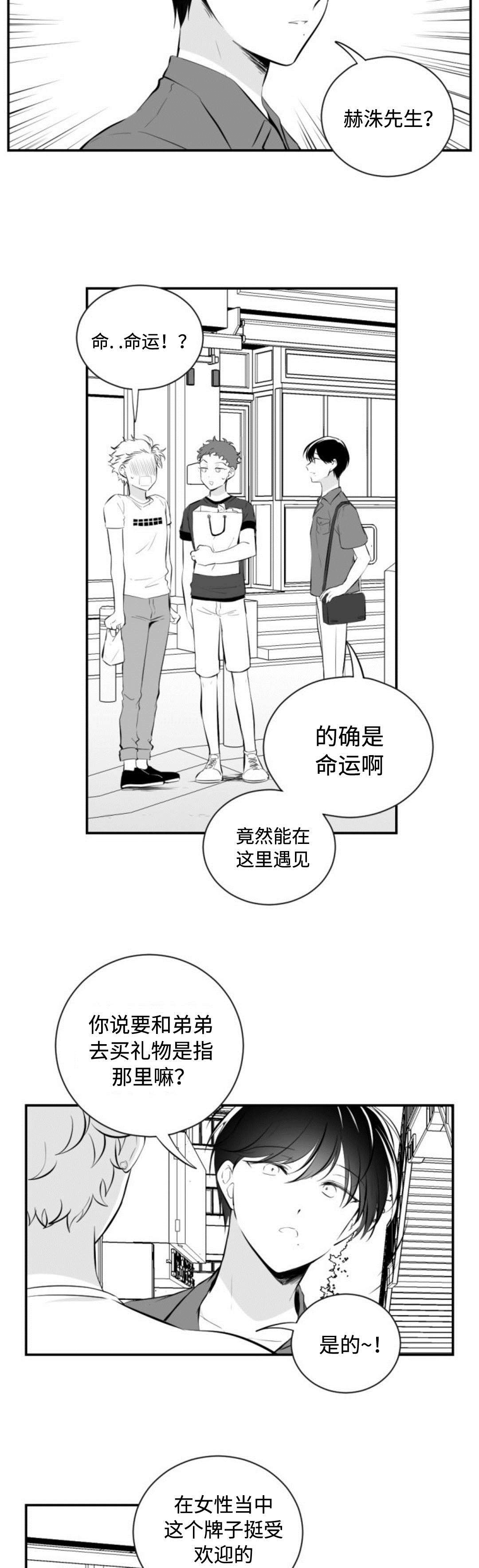 爱书说漫画,第24章：偶遇2图