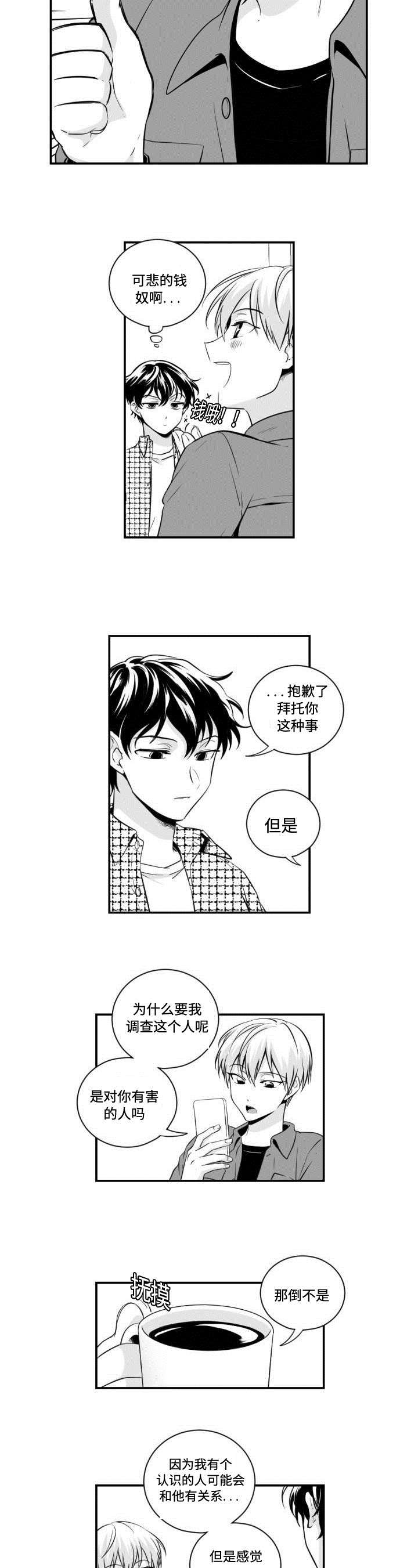 爱书漫画,第3章：调查1图