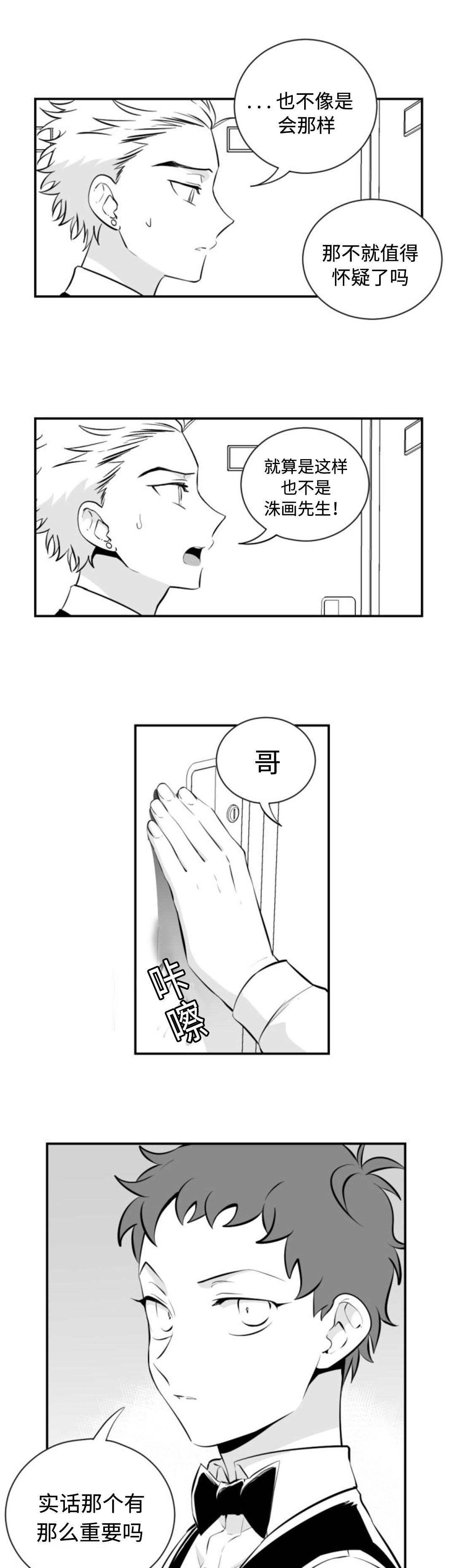 爱书漫画,第16章：洙画先生2图