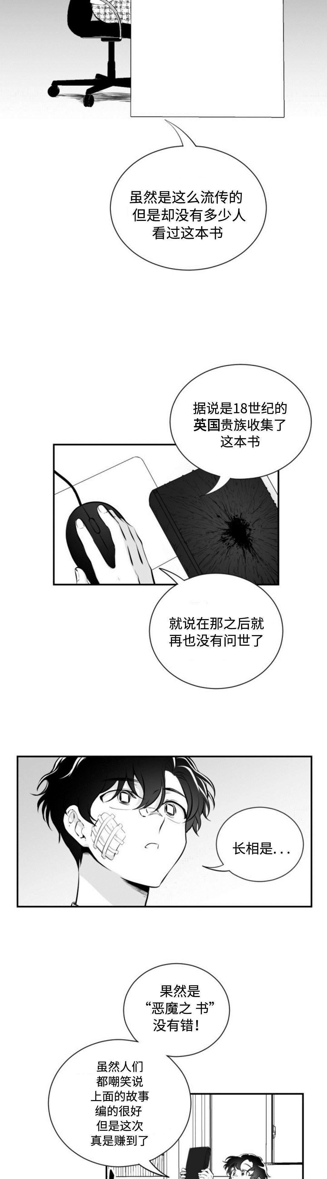 爱书音在线听书app漫画,第34章：人皮书2图