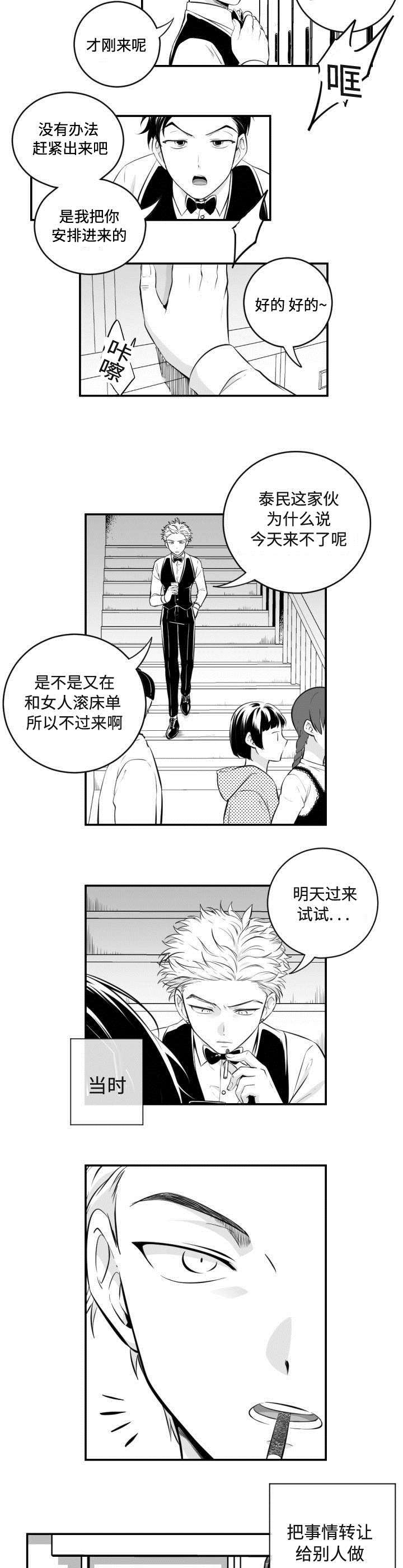 爱书漫画,第1章：愤怒的兔子2图