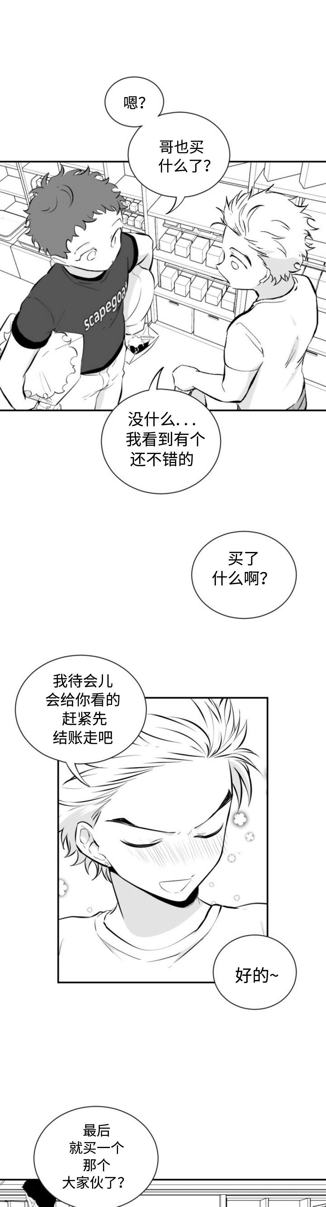 爱书音听书下载安装漫画,第23章：可爱的店1图