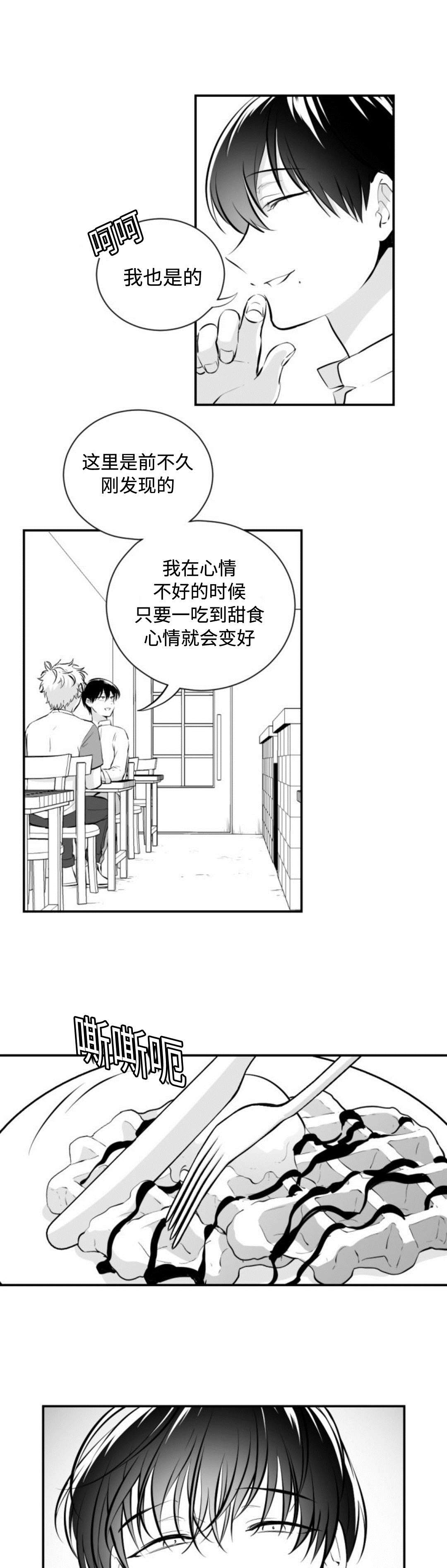 爱舒屋口水膏漫画,第18章：华夫饼2图