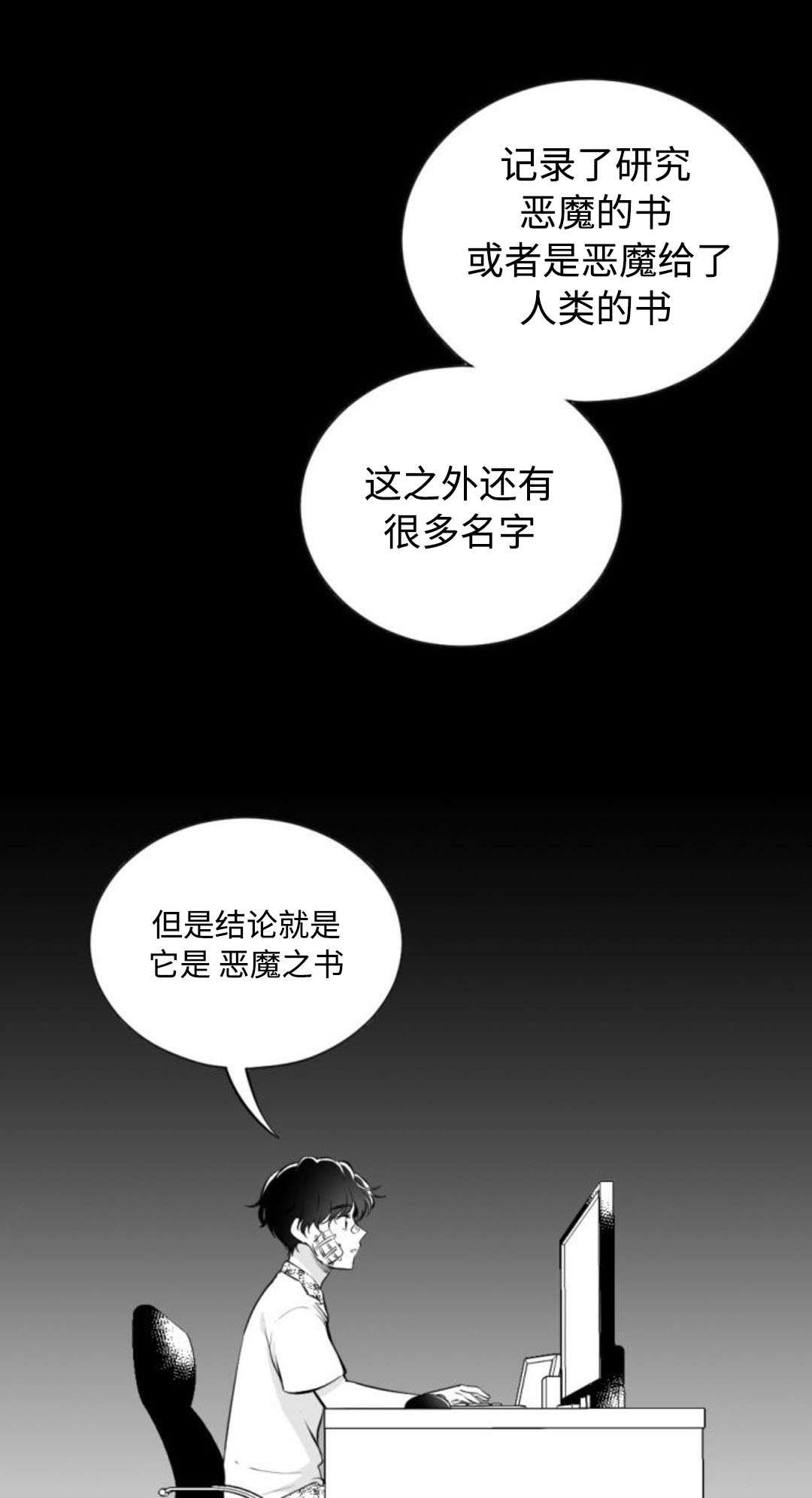 爱书音在线听书app漫画,第34章：人皮书1图