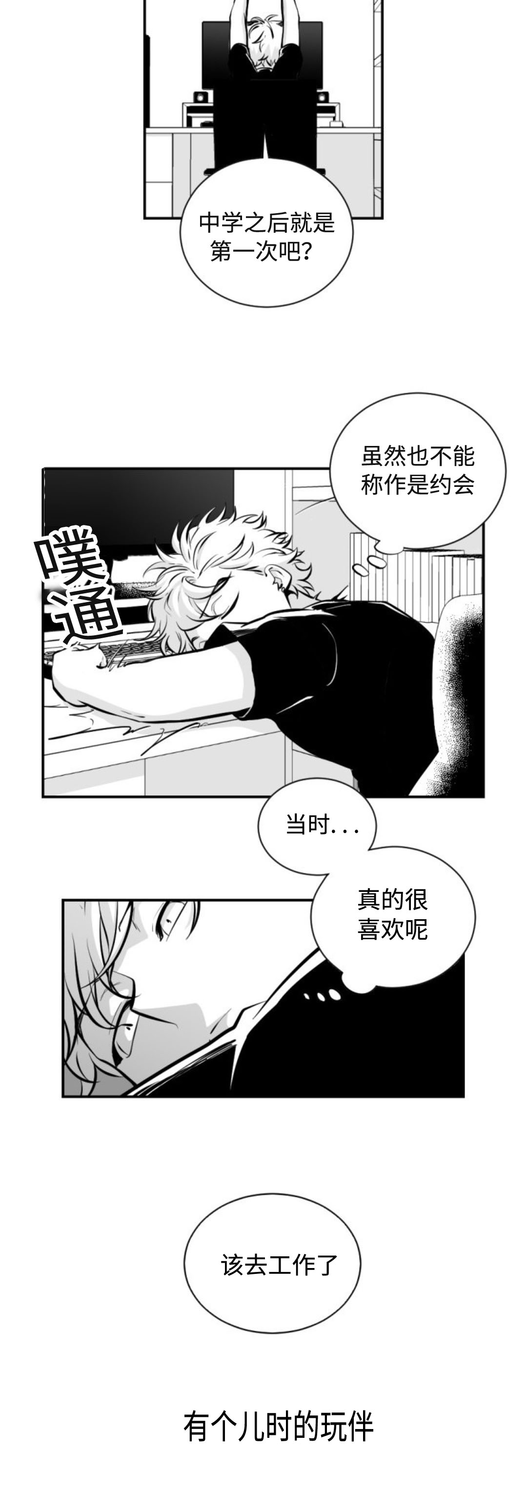 爱书的小狗绘本故事打印全文漫画,第13章：儿时的玩伴1图