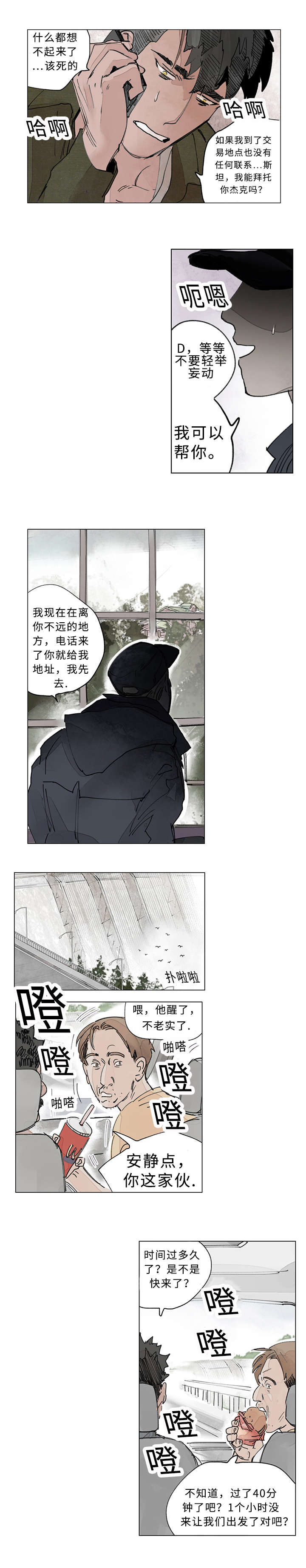 守护之证漫画,第18章：挟持2图