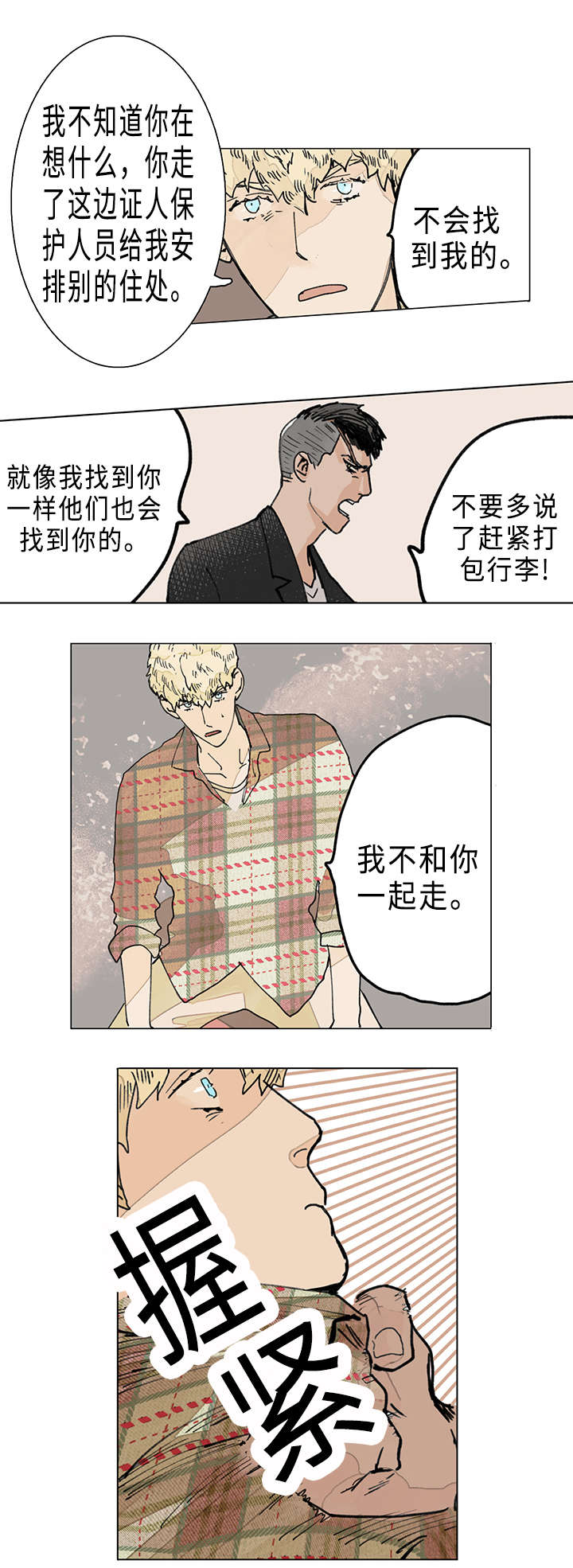 守护之证漫画,第4章：打包跟我走2图