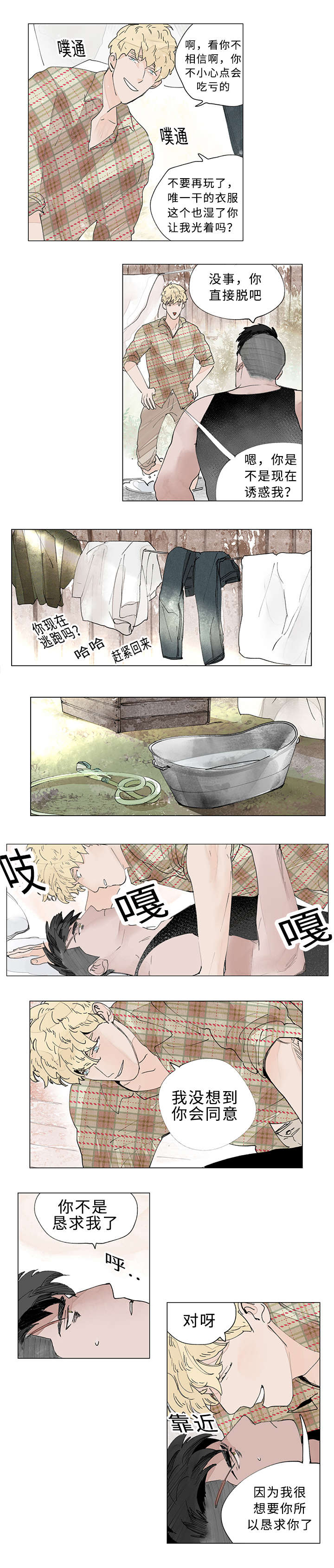 守护之证漫画,第22章：我的过去2图