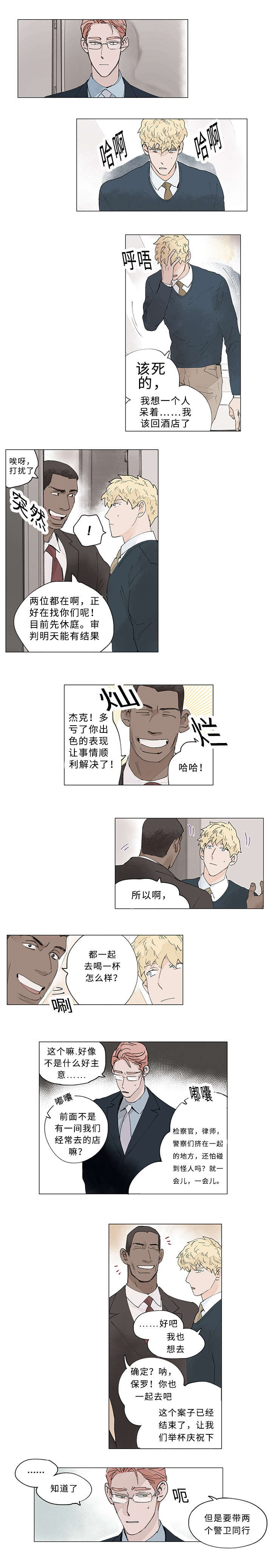 守护之证漫画,第30章：绑架2图