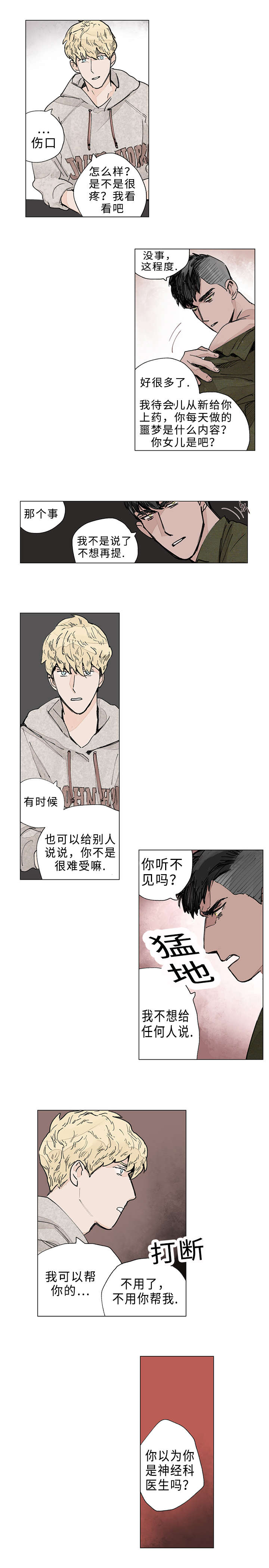 守护之证漫画,第16章：发火2图