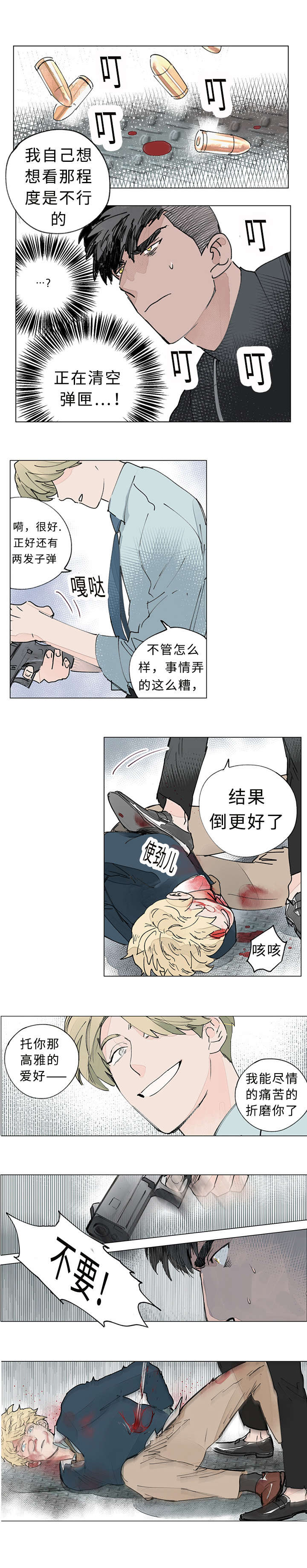 守护之证漫画,第33章：枪杀1图
