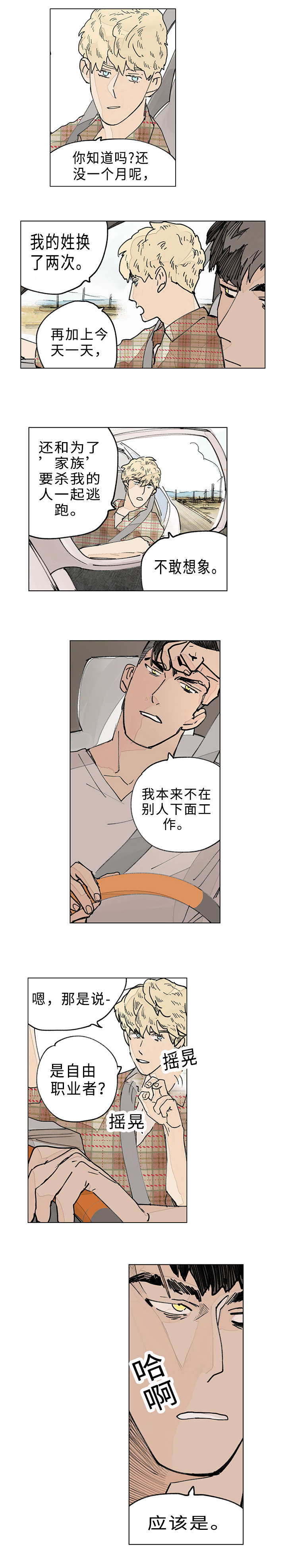 守护之证漫画,第5章：逃跑1图