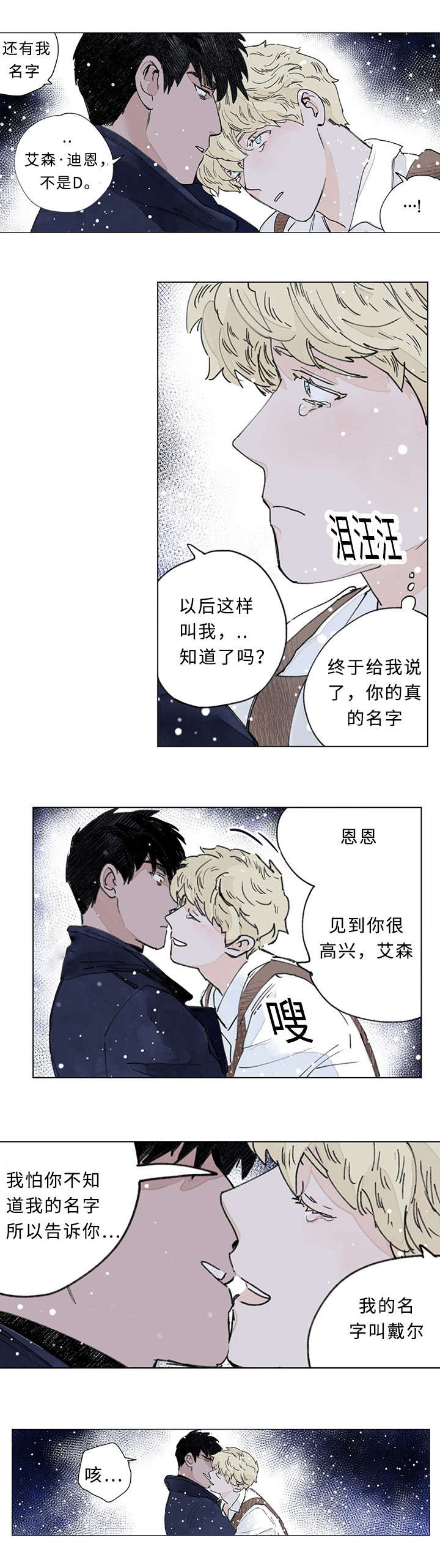 守护之证漫画,第37章：大结局1图
