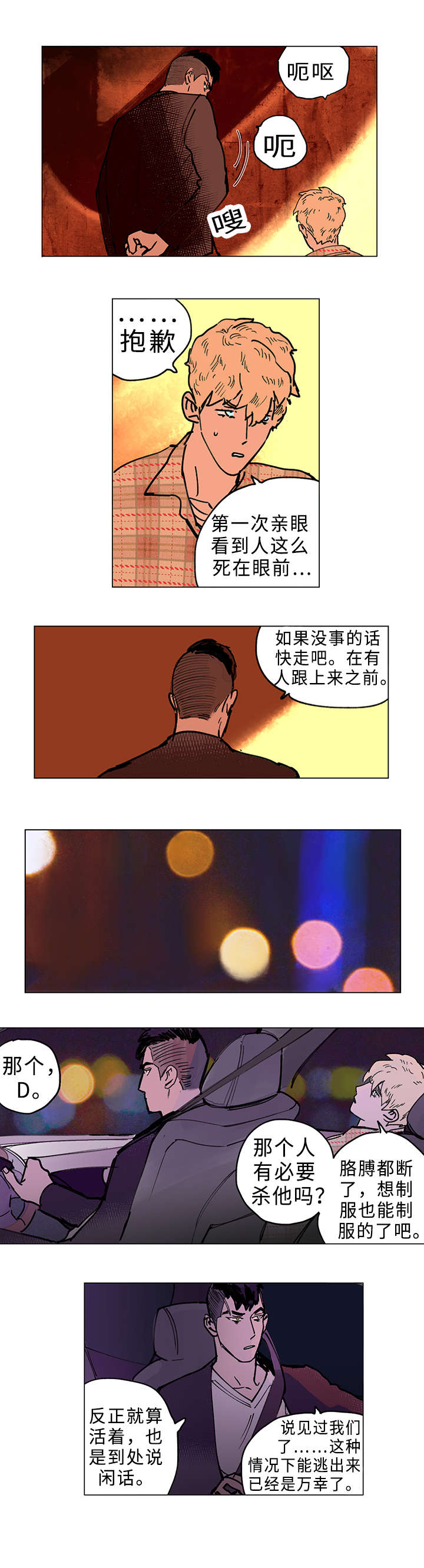 守护之缘顾明旭后续漫画,第9章：洽聊1图