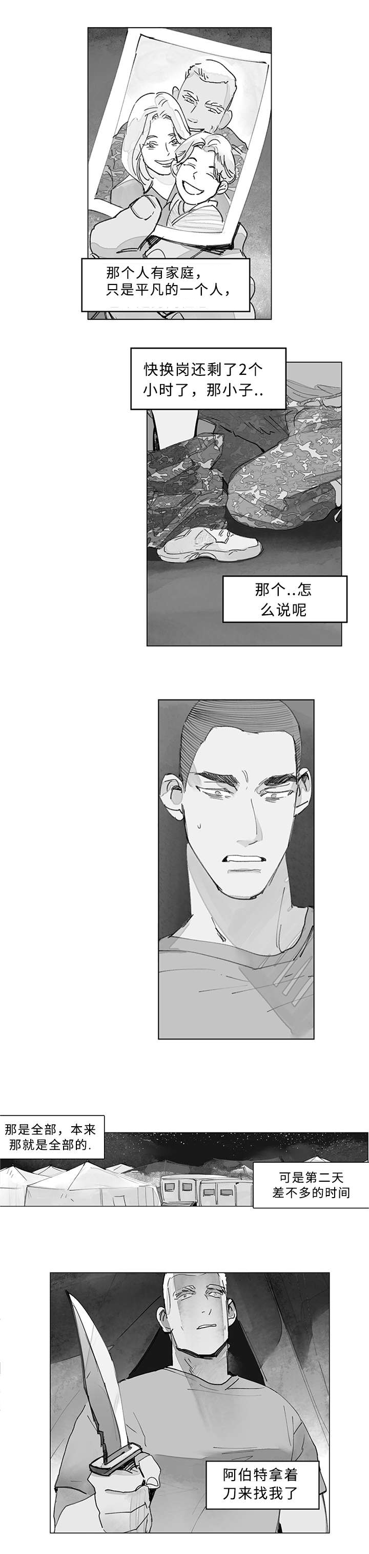 守护之证漫画,第22章：我的过去2图