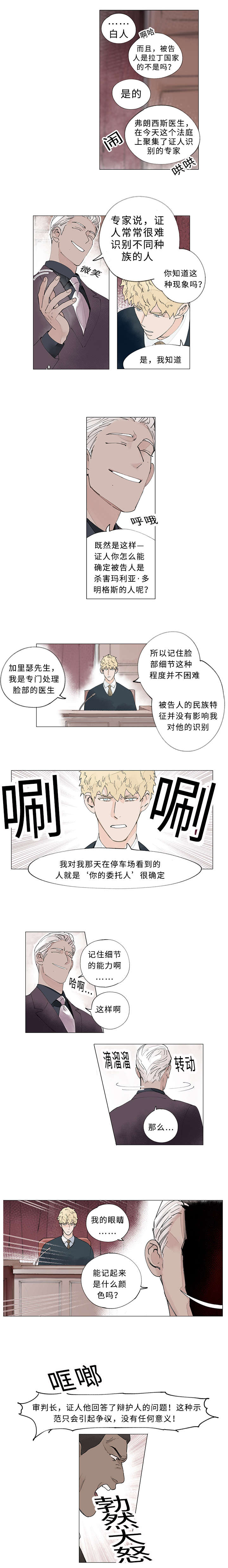 守护之证漫画,第29章：谁的电话1图