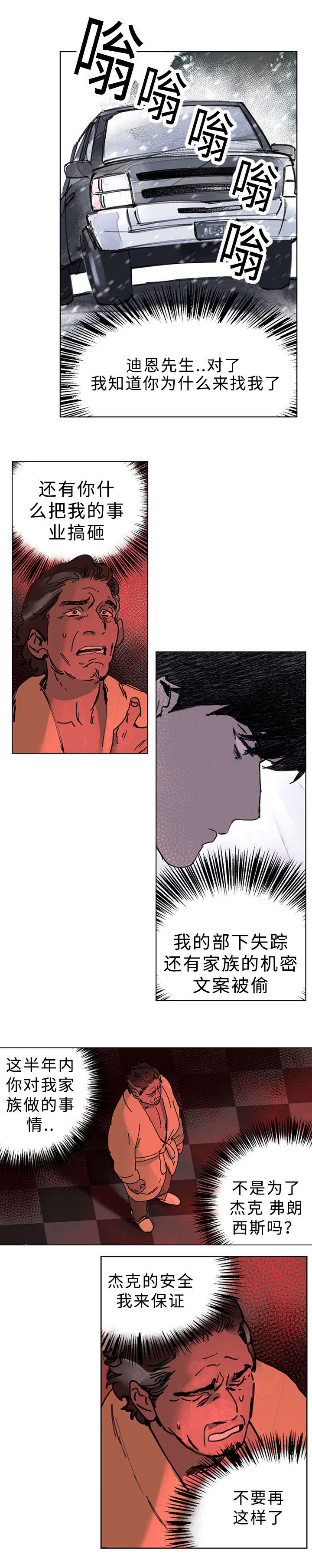 守护之证漫画,第37章：大结局1图