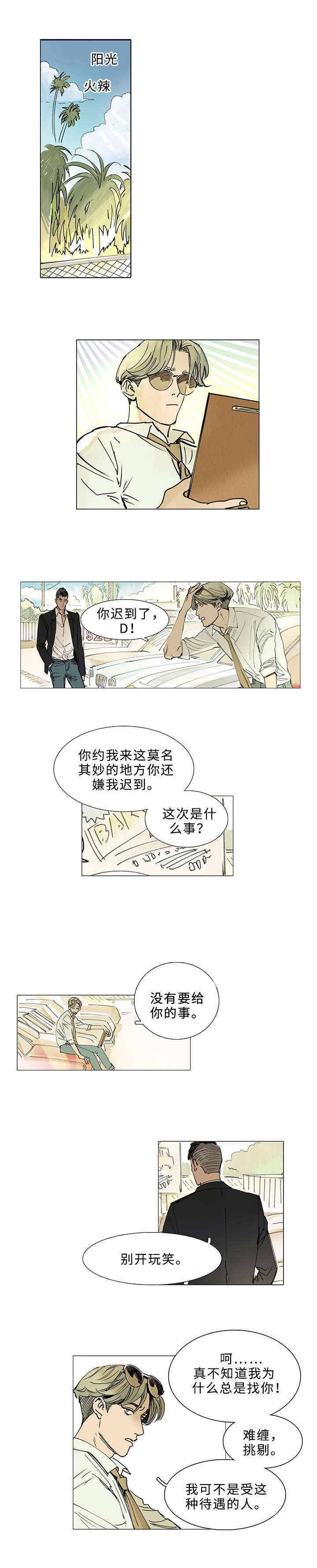 守护之证漫画,第1章：目击证人1图