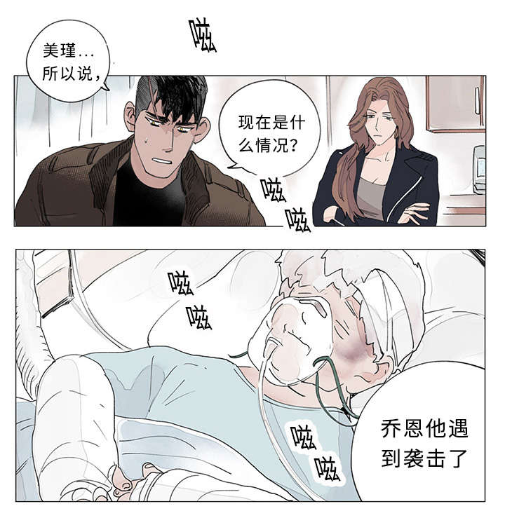 守护之证漫画,第30章：绑架1图