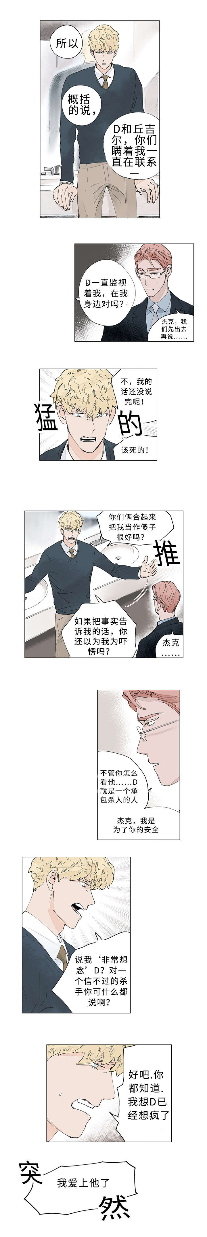 守护之证漫画,第30章：绑架1图