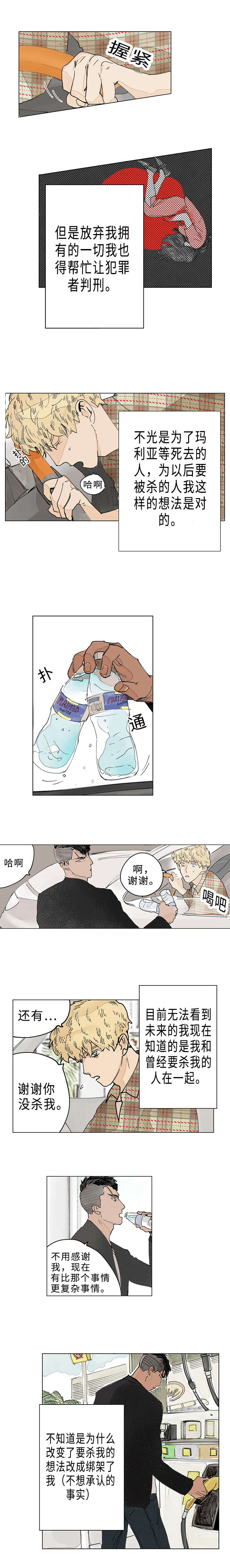 守护之证漫画,第5章：逃跑1图