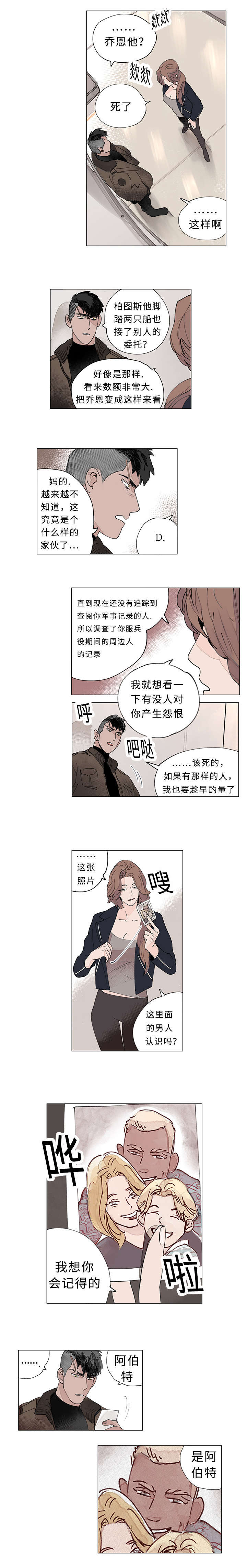守护之证漫画,第30章：绑架2图