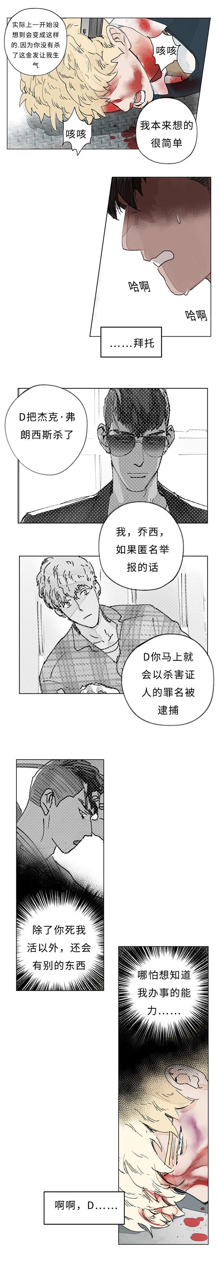 守护之证漫画,第33章：枪杀1图
