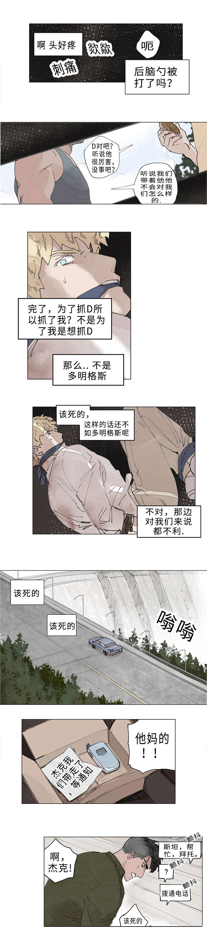 守护之证漫画,第18章：挟持2图