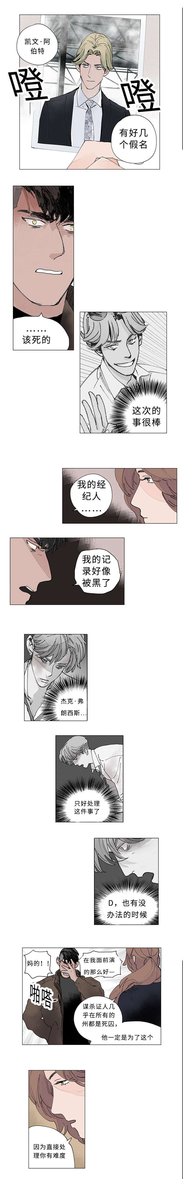 守护之证漫画,第30章：绑架2图