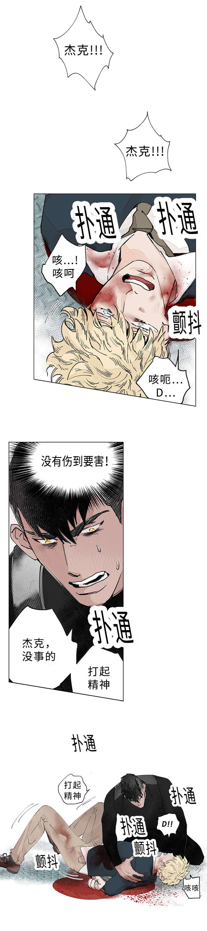 守护之证漫画,第34章：屠戮1图