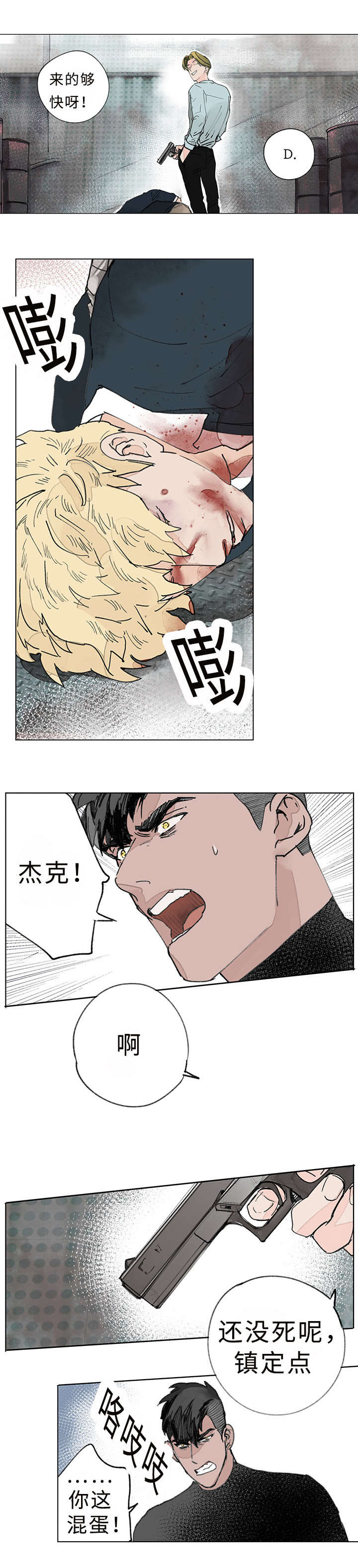 守护之证漫画,第32章：折磨2图