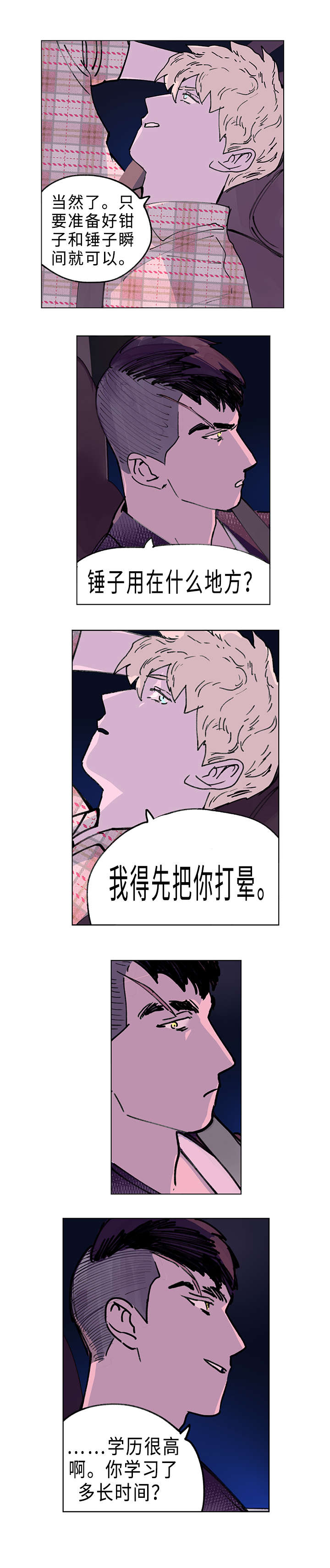 守护之证漫画,第9章：洽聊1图