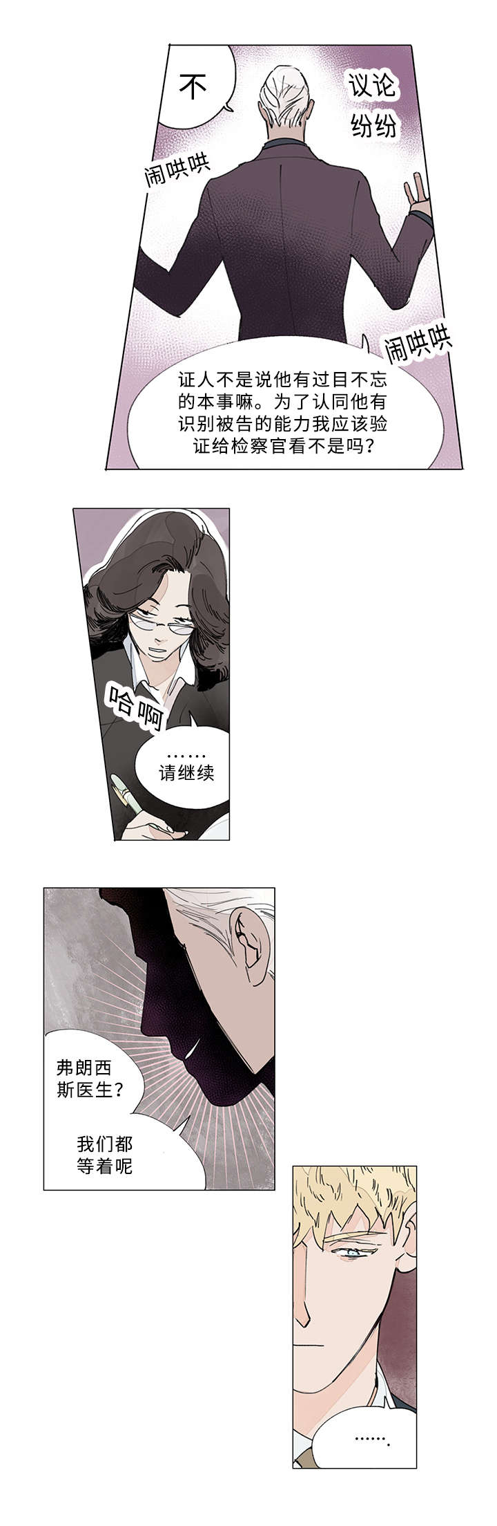 守护之证漫画,第29章：谁的电话2图