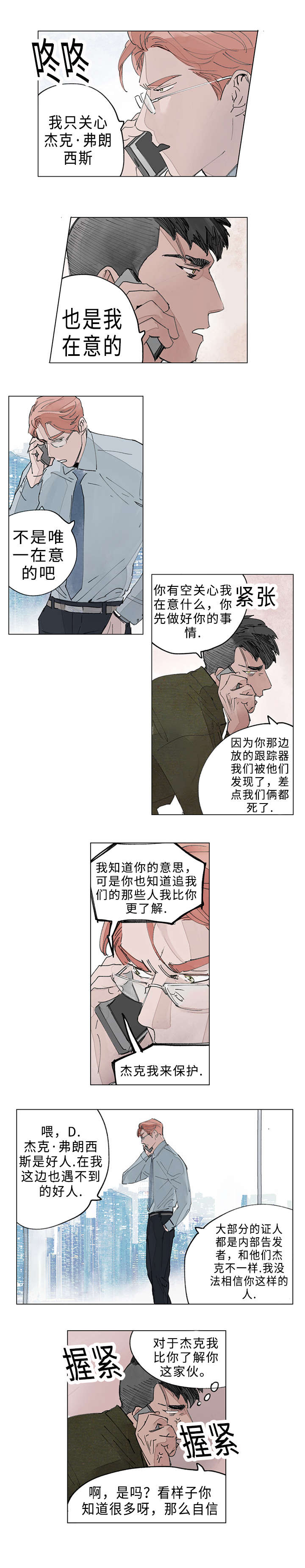 守护之证漫画,第18章：挟持1图