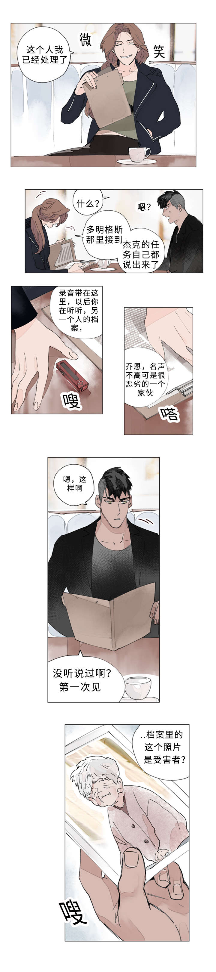 守护之证漫画,第26章：斯坦1图