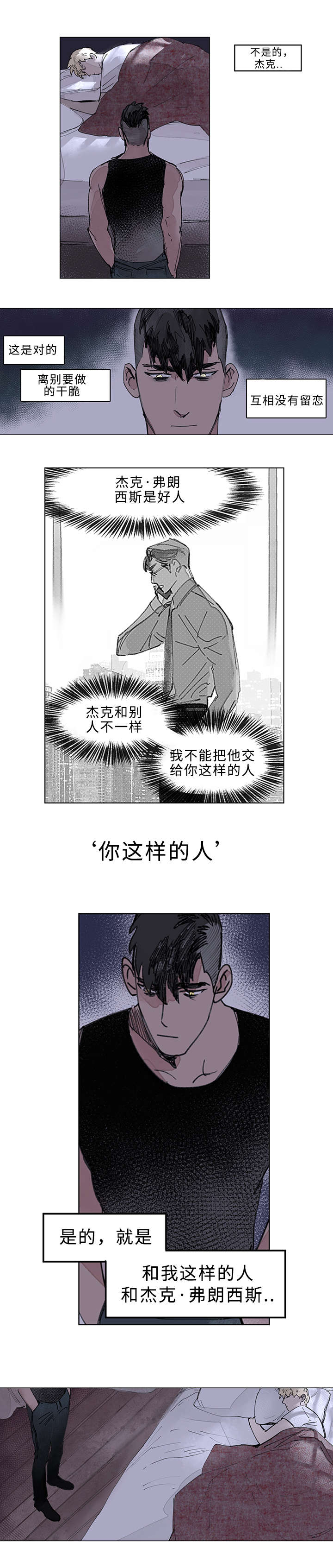 守护之证漫画,第24章：在一起的日子2图