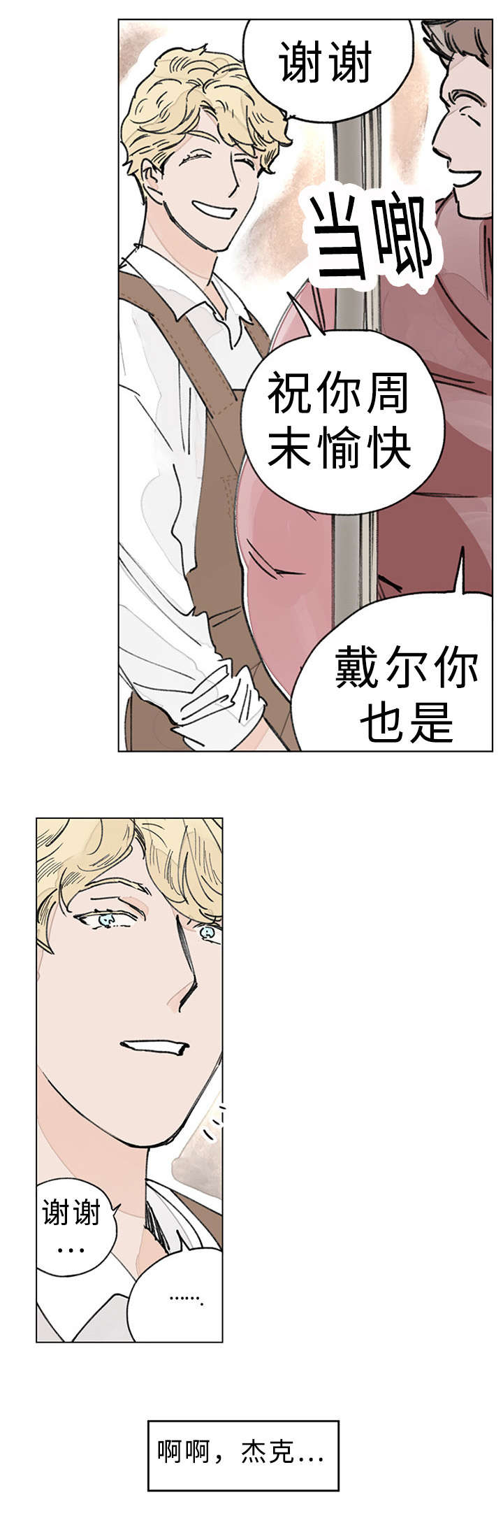 守护之证漫画,第37章：大结局2图