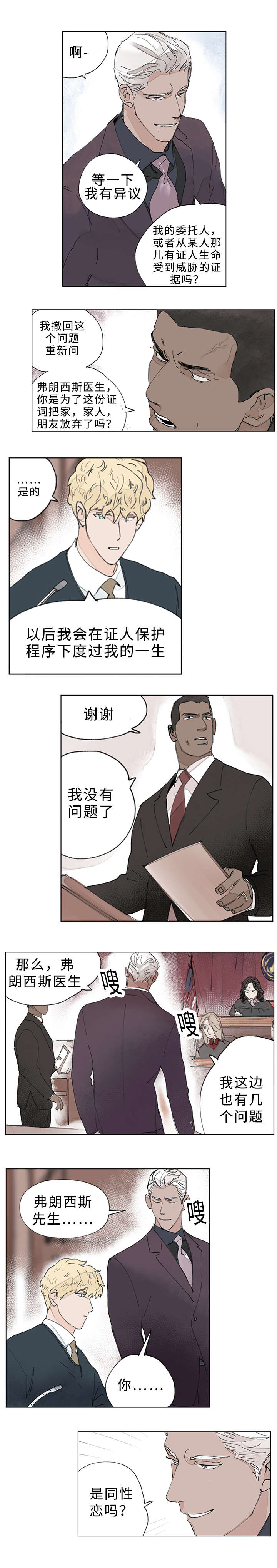 守护之证漫画,第28章：愈演愈烈2图
