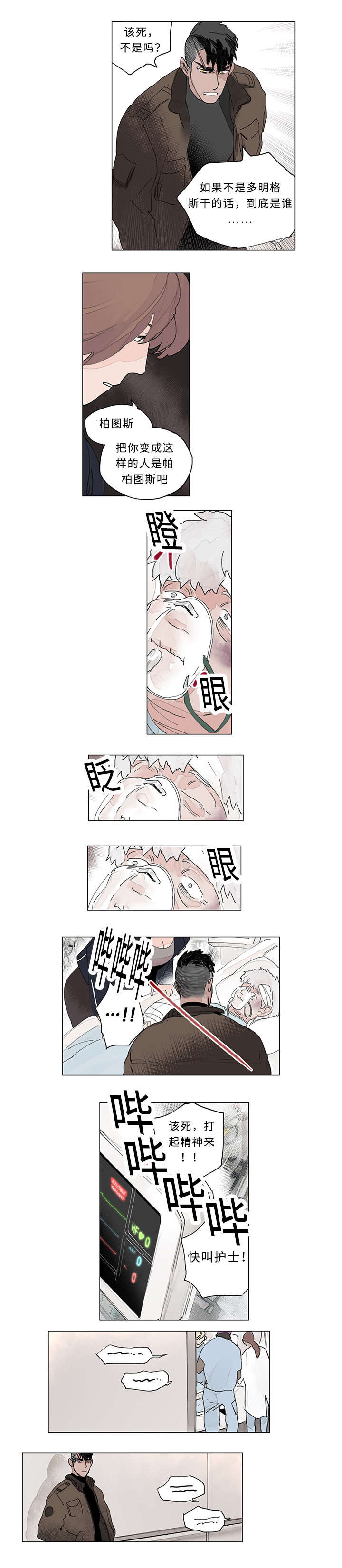 守护之证漫画,第30章：绑架1图